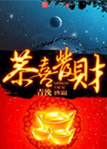 恭喜发财刘德华鬼视频